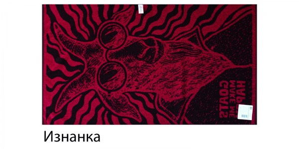 Козлик-бородач изнанка 1